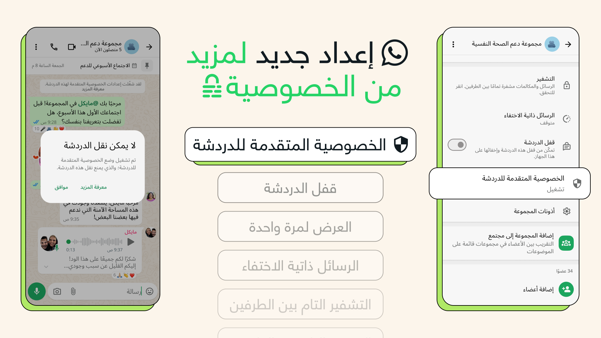 واتساب يطلق الخصوصية المتقدمة لحماية محتوى المحادثات